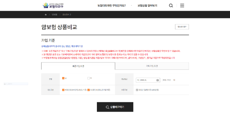 스마일 - 암보험 - 손해2.png